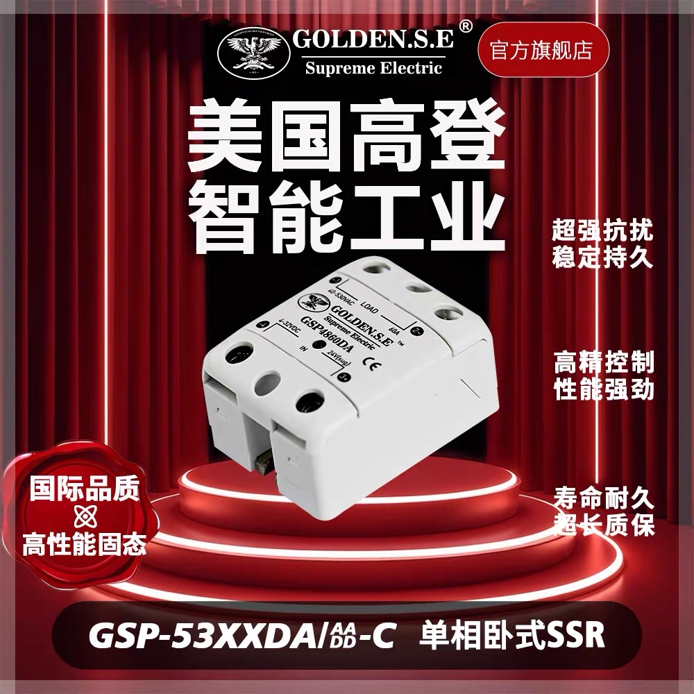 【美国高登GOLDEN.S.E 高性能固态】| GSP53XXDA-C 翻盖单相固态继电器
