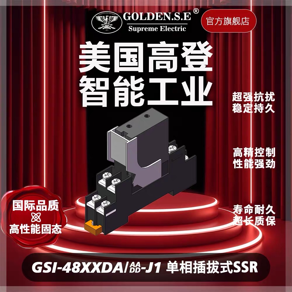 【美国高登GOLDEN.S.E 高性能固态】| GSI-53XXDA/AA/DD-J1 插拔式固态继电器