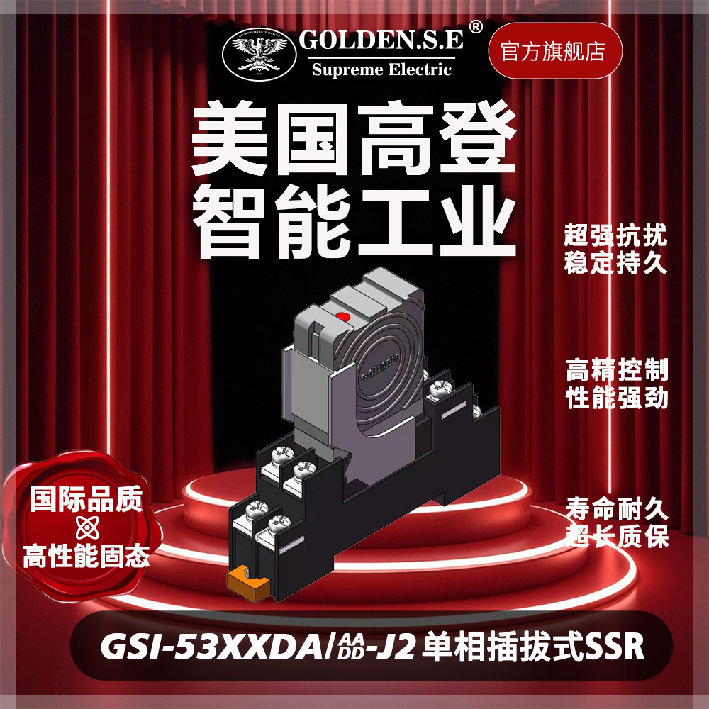【美国高登GOLDEN.S.E 高性能固态】| GSI-53XXDA-J2 插拔式金属防爆固态继电器